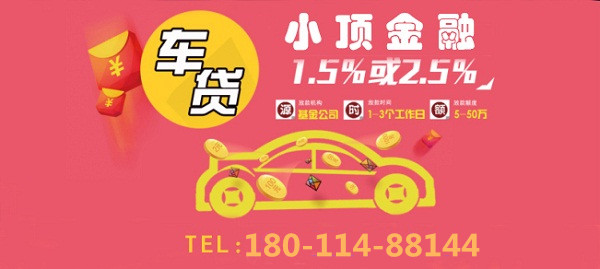 成都抵押貸款汽車抵押需要注意？