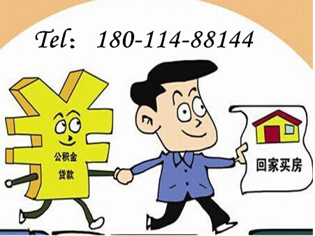 成都公積金貸款額度計(jì)算公式？