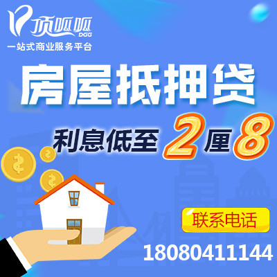 成都貸款,成都抵押貸款