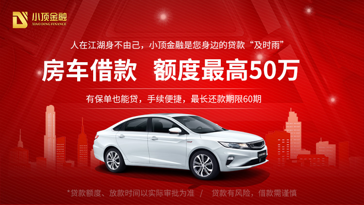 成都汽車抵押貸款