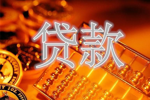 網上貸款對個人征信一定有影響嗎
