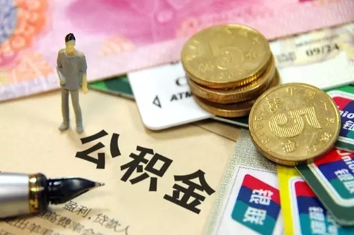 怎么計(jì)算公積金貸款能貸款多少錢？