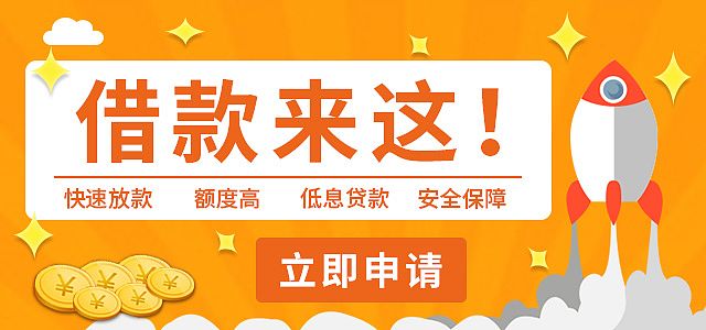 成都個人信用貸款