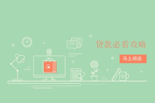 成都沒有工作能用信用貸款嗎？沒有工作怎么貸款？