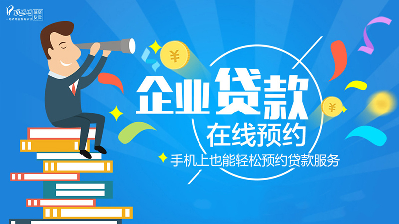 成都企業(yè)貸款的種類(lèi)有哪些？