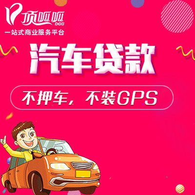 成都辦理汽車抵押貸款能不押車嗎？