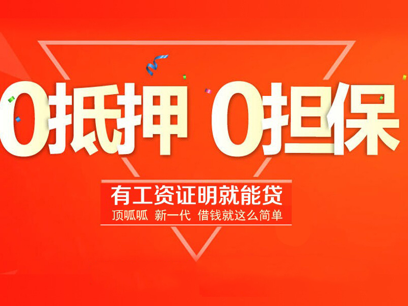 頂呱呱貸款機構