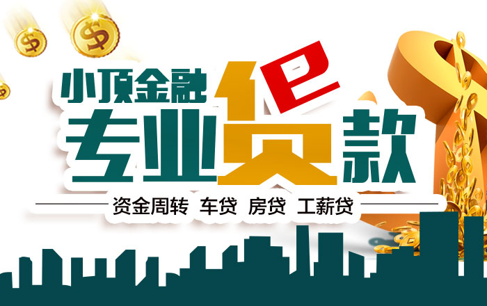 成都企業申請貸款需要滿足哪些條件？