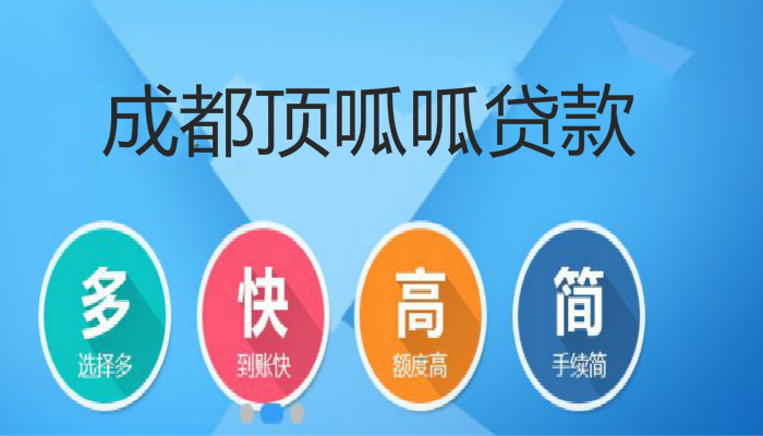 成都無房產證的房子可以辦理抵押貸款嗎？