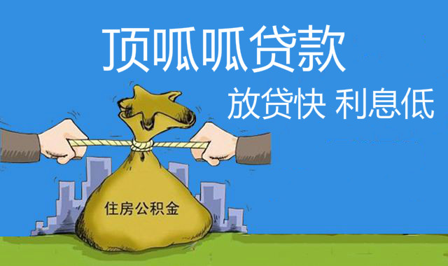 為什么缺錢都選擇?成都房屋抵押貸款？