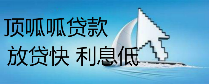 成都房子抵押貸款貸多少錢？最長多少年？