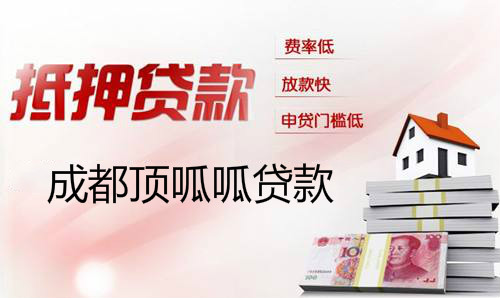 成都房屋抵押貸款被拒首付能退嗎？