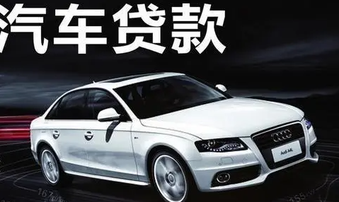 成都市汽車抵押貸款？郵政銀行車輛抵押合同是什么樣的?
